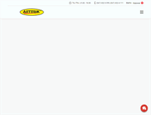 Tablet Screenshot of antonik.com.ua